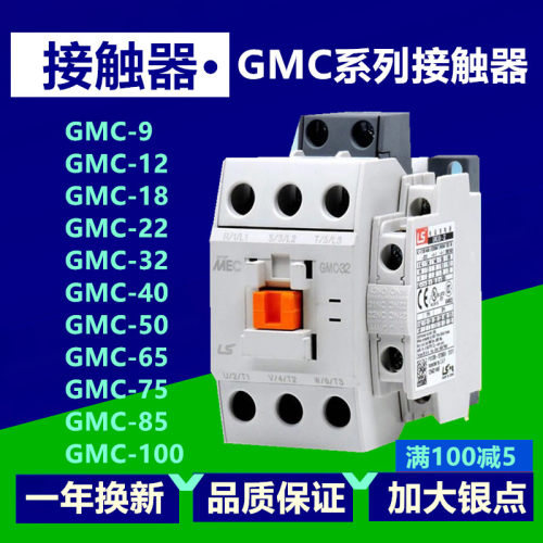 老款交直流接触器GMD/GMC-9/12/18/22/32/40/50/65/75/85 220V