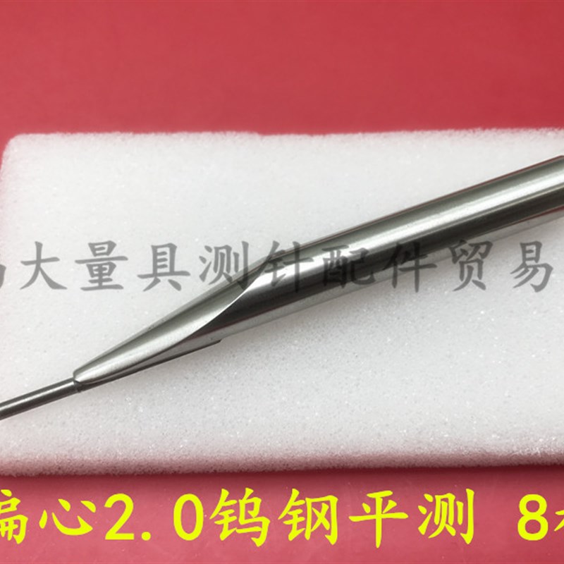 三丰高度仪测针测高仪偏心2.0平测针 硬质合金圆棒型平面测针 8柄
