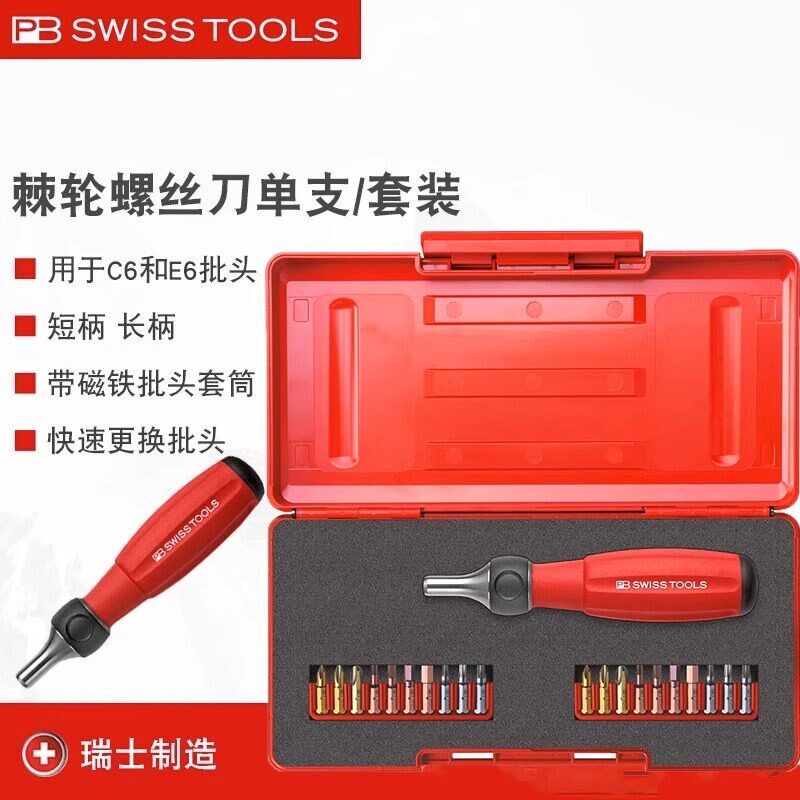 瑞士PB Swiss Tools进口棘轮螺丝刀套装带磁手柄批头组合起子工具