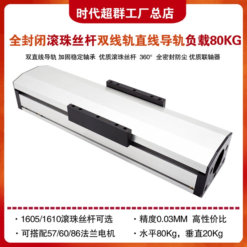 90型1605/1610滚珠丝杆全封闭式双线轨直线导轨滑台密封模组防尘