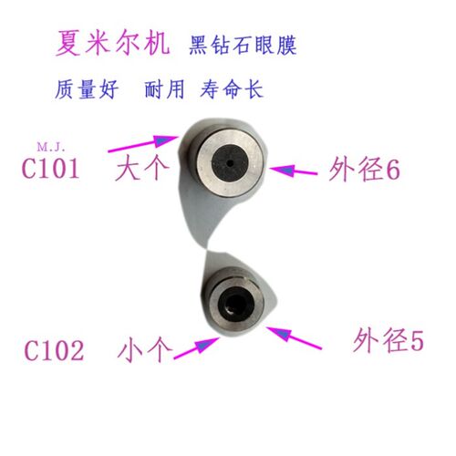 夏米尔眼膜上C101下C102黑钻石眼膜135011602阿奇100430586导丝嘴