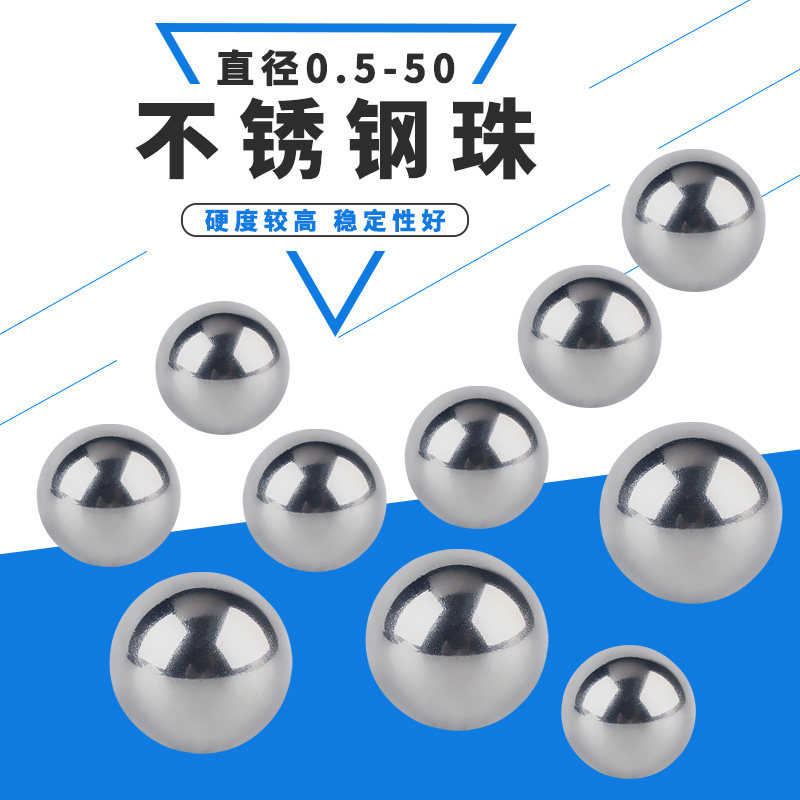 304不锈钢球0.5/0.6/0.7/0.8/1.0-50mm精密实心不锈钢钢珠小滚珠