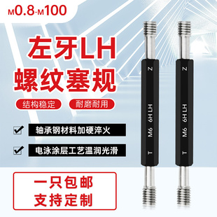 左牙螺纹塞规 左旋 反牙通止规 M2M3M4M6M8M6M10M12M14M16M20 LH