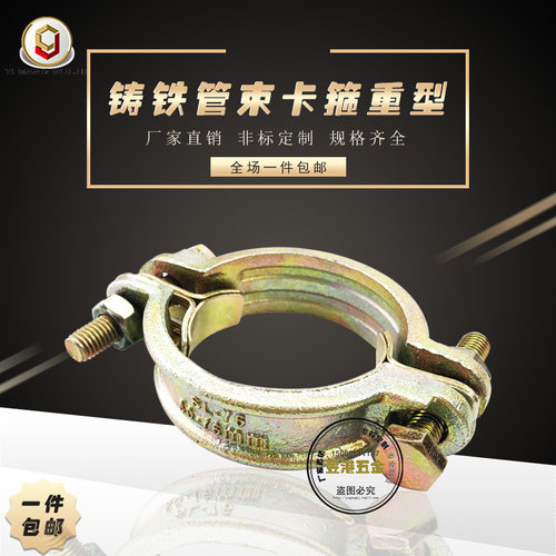 SL卡箍49重型强力喉箍管卡水管抱箍管夹铸铁管束耐高温重型夹喉箍