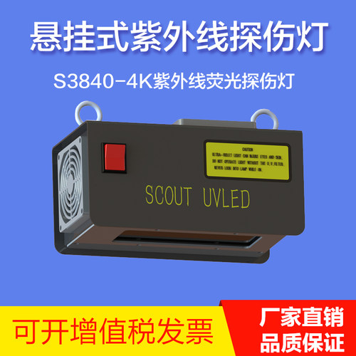S3840-4K紫外线萤光探伤灯S4560-6K型悬挂式LED黑光灯无失真探伤