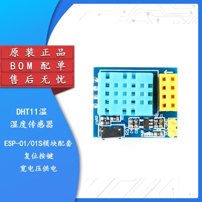 【集芯电子】DHT11温湿度WiFi节点模块 ESP8266/ESP-01/esp-01S