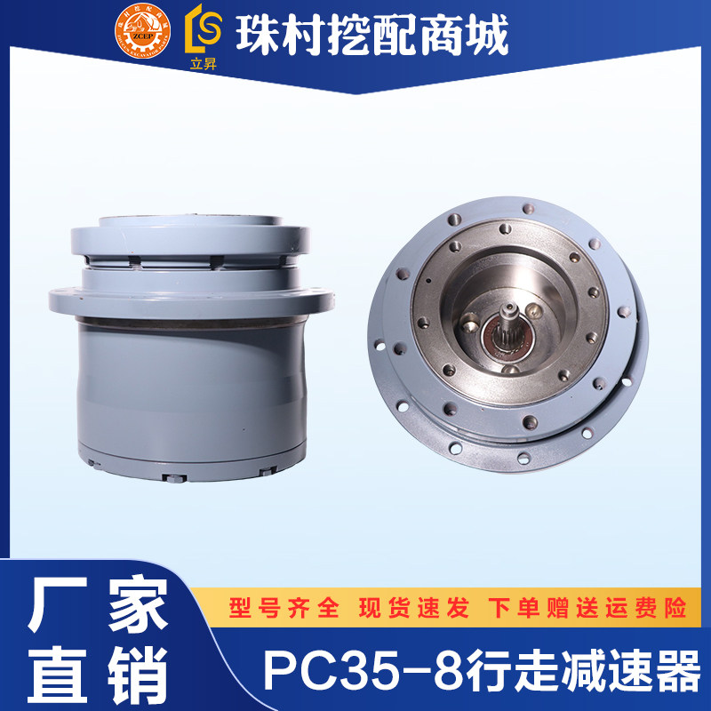挖掘机PC35-8行走减速机减速器行走齿轮箱牙箱马达总成全配件