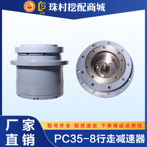 挖掘机PC35-8行走减速机减速器行走齿轮箱牙箱马达总成全配件