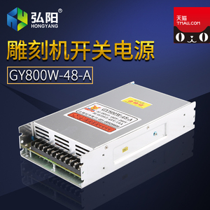 冠洋雕刻机开关电源48V 800W电源16A步进电机电源 雕刻机配件