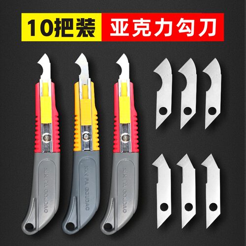 PVC板专用钩刀片神器亚克力板切割刀有机玻璃板勾刀工具