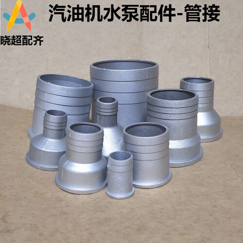 汽油机水泵配件抽水泵1寸2寸3寸4寸铝管接变径管接头直管扳手螺母