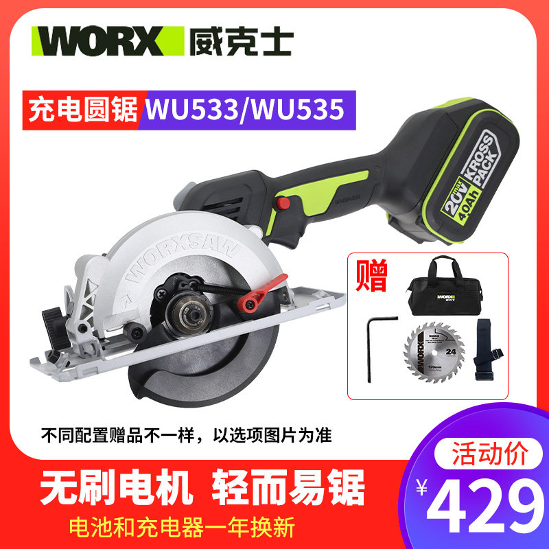 威克士电圆锯WU533无刷充电式圆盘锯WU535木工专用切割机5寸电锯