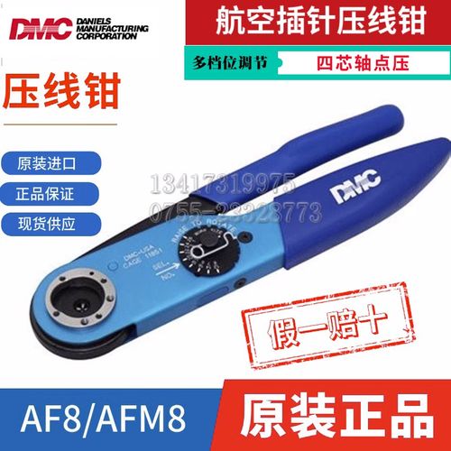 美国DMC压线接钳AFM8M22520/2-01 M22520/1-01 AF8 MH860 GMT232