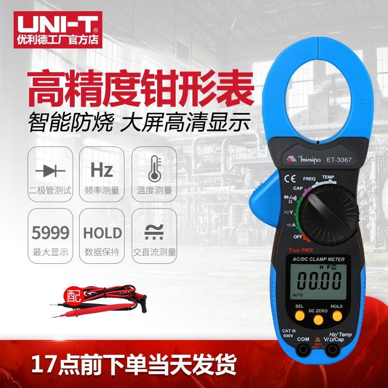 米尼帕ET-3166真有效值交直流智能防烧数字钳形表万用表电流表