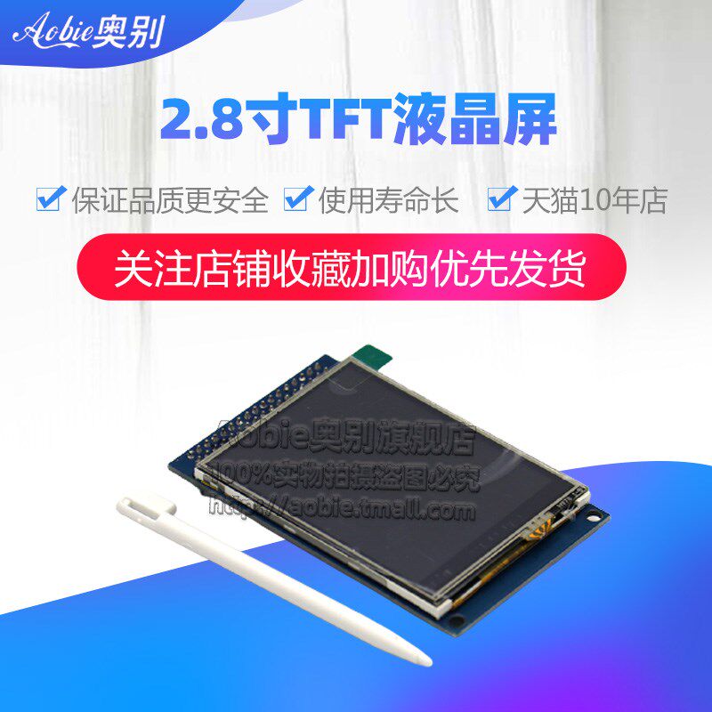 2.8寸TFT液晶屏 彩屏 触摸屏模块带PCB 兼容正点原子 ALIENTEK