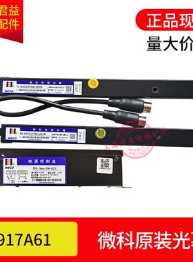 电梯微科光幕WECO-917A61-AC220V通用型电梯光幕带电源盒原装全新