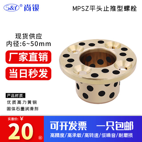 石墨铜套 铜合金止推型法兰衬套MPSZ18-20-25-30无油衬套OFP02-25