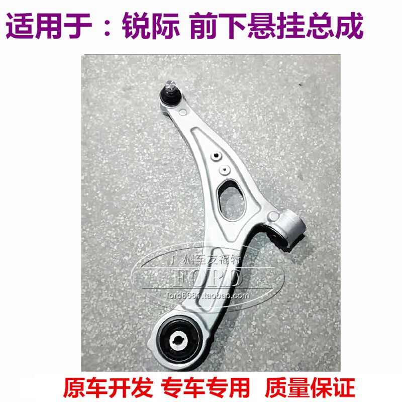 普科斯适用于锐际下悬挂下摆臂总成三角臂下托架全新锐际前下悬挂