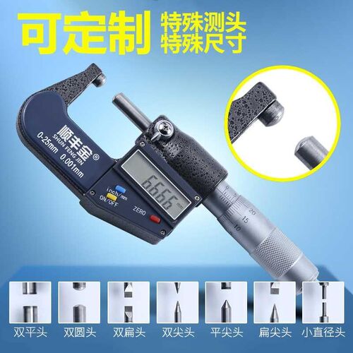 双圆尖头叶片数显千分尺座025mm0.001高精度外径千分尺卡尺测厚仪