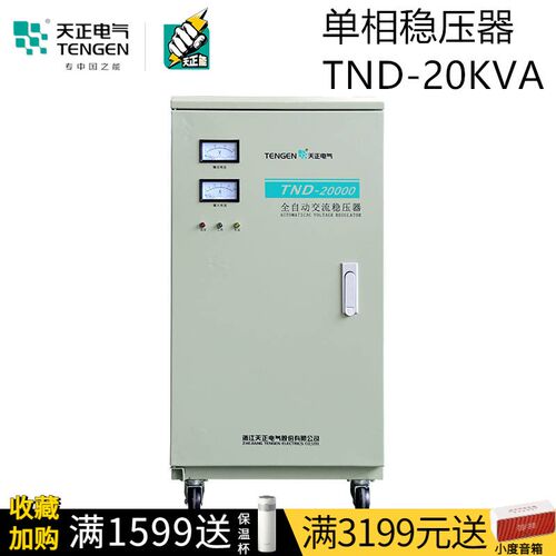 天正 TND-20KVA空调稳压器单相220v家用大功率20000w全自动带补偿