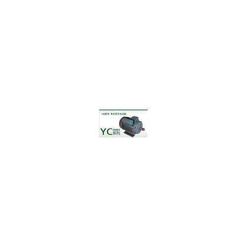天津北微 YC7132 550W 2800转220V 100%国标铜线~