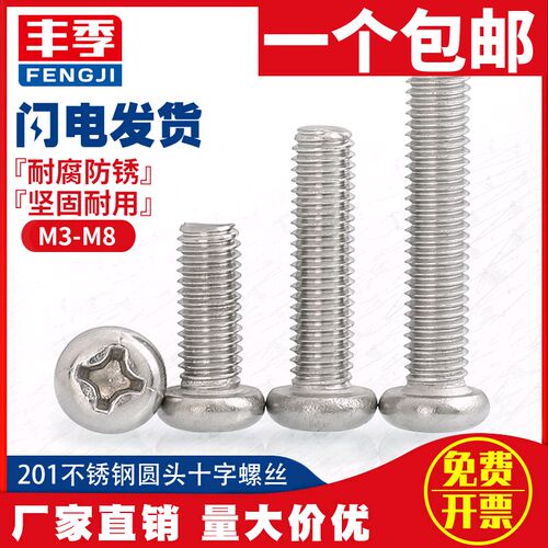 201不锈钢十字盘头螺丝钉圆头螺栓半圆头杆M2M2.5M3M4M5M6M8M10mm