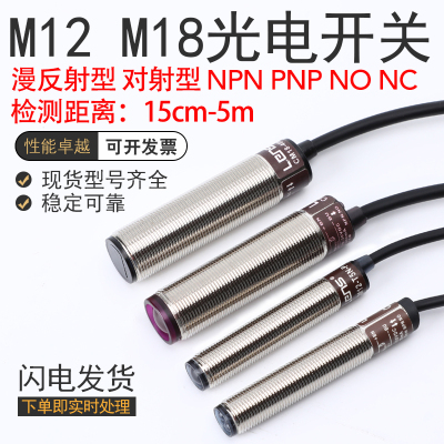 莱恩士CM12-15N-P/CM12-15P-P/CM18-40N/B/T5N光电开关传感器200N