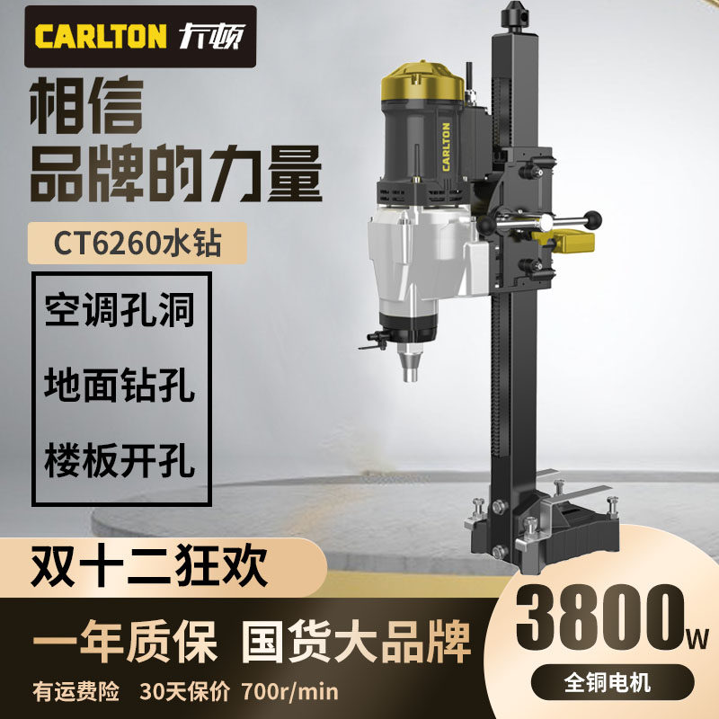 卡顿水钻机钻孔电动打孔机墙面开孔楼层板开孔空调打孔带离合器
