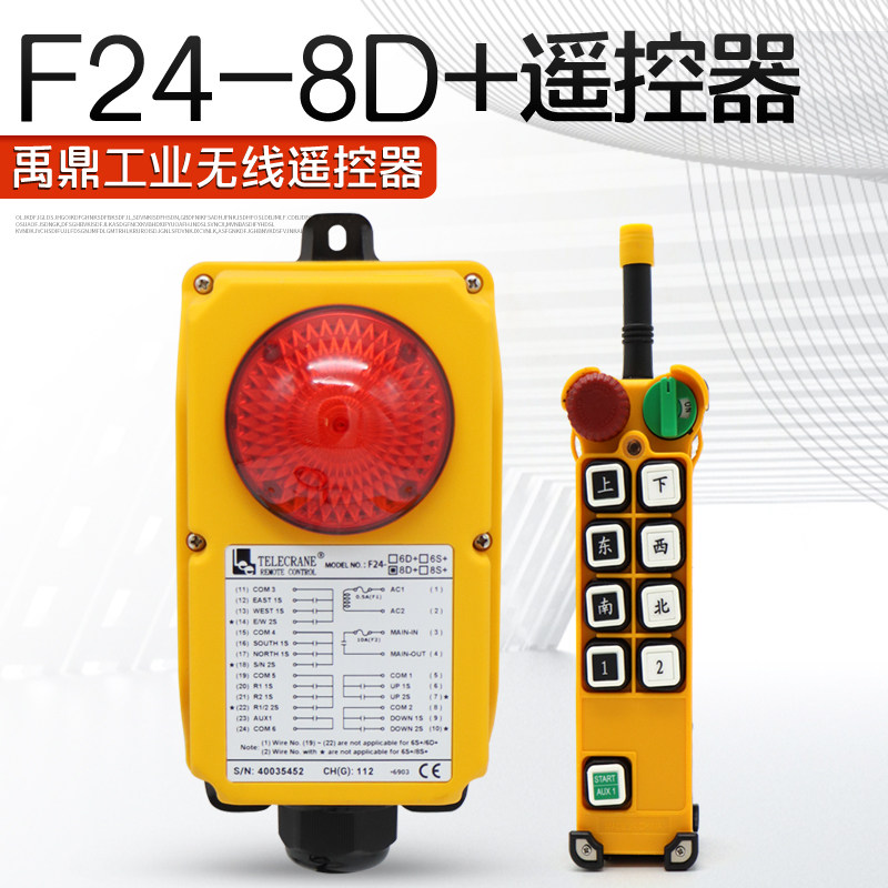 禹鼎工业无线遥控器F24-8D+电动葫芦行吊天车发射器双速正品遥控