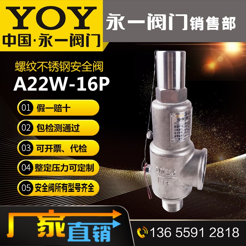永一安全阀A22H/F/Y-16PRDN15丝扣外螺纹不锈钢氧气瓦斯泄压阀