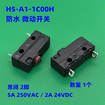 H5-A1-1C00H 常闭2脚 防水微动开关限位行程防尘 5A250VAC