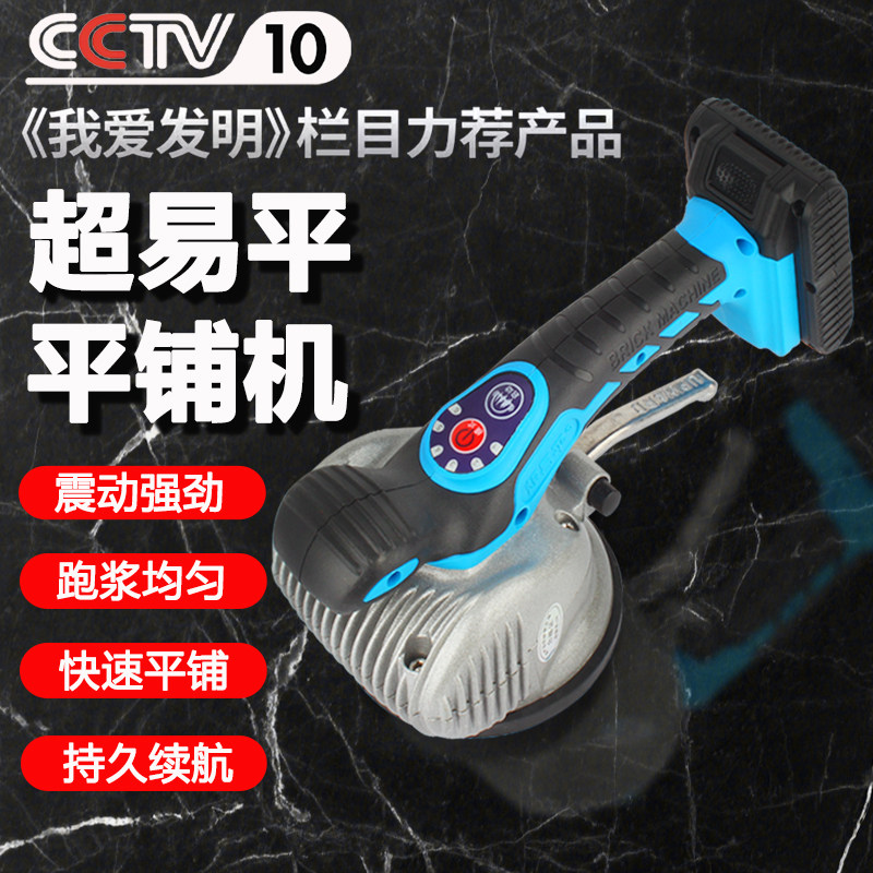 超易平瓷砖平铺机贴砖机大功率墙地两用大板振动工具贴钻震动神器