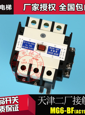 天津二厂接触器电梯封星接触器MG6-BFAC110VAC220V MG5-BF 4D