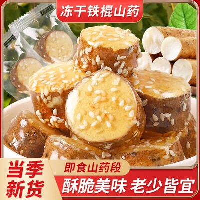 【买2送2】冻干山药酥脆营养