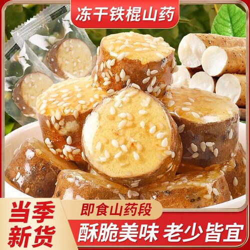 【买2送2】冻干山药酥脆营养