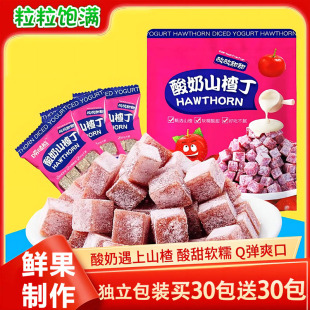 【下单立减30元】到手60包酸奶山楂丁独立包装美味健康儿童零食-Y