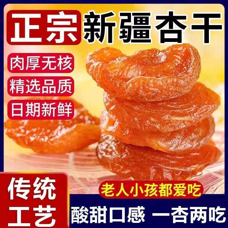 【到手3袋】新疆特产黄金杏脯肉无核杏干新鲜自然晒干办公零食-R