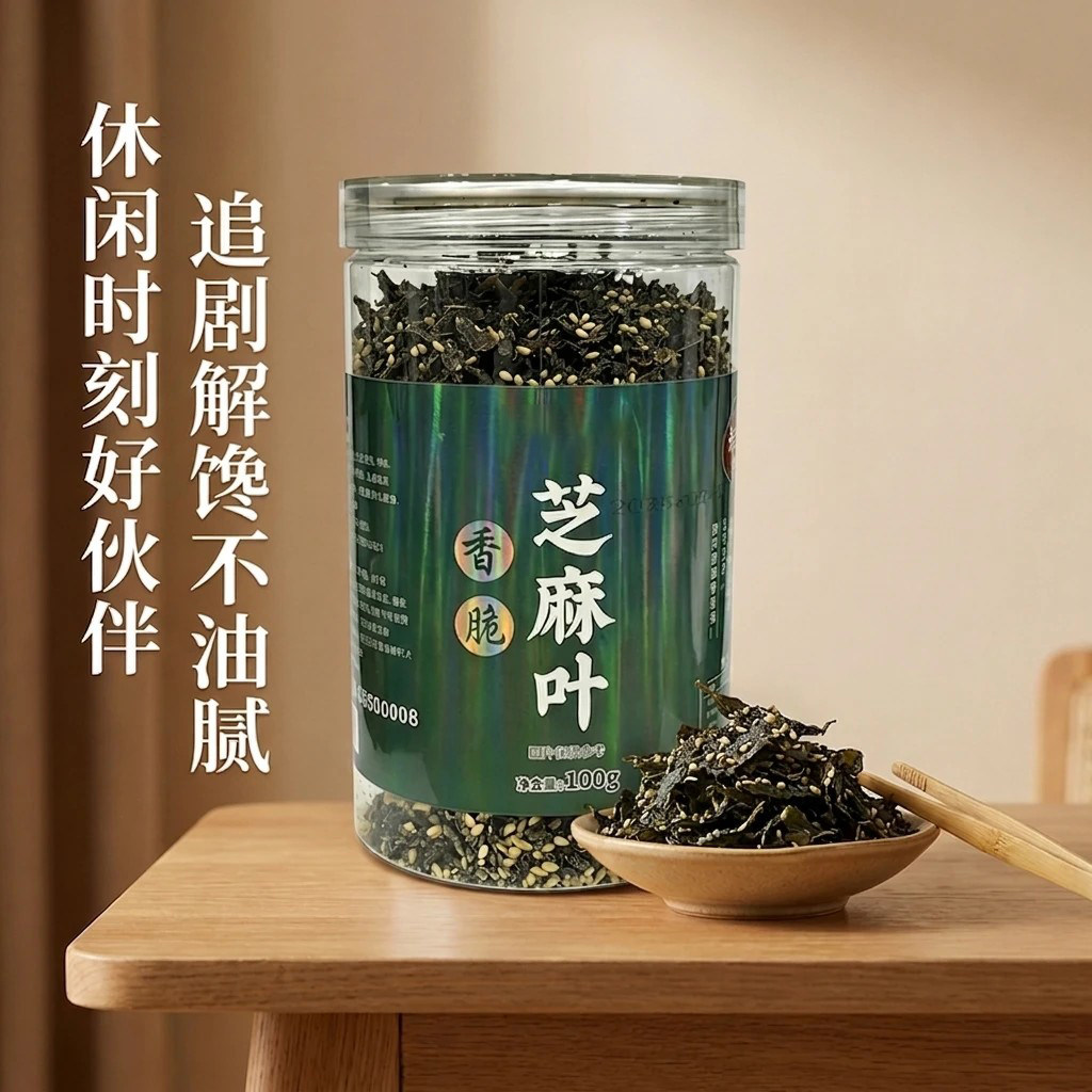 【超值三大罐】河南特产香脆芝麻叶苦香酥脆家乡儿时味道-Y