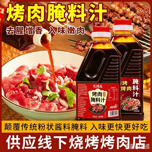 【抢！2大瓶装】烧烤烤肉腌料汁炒菜牛羊肉串五花肉提香调料-JY