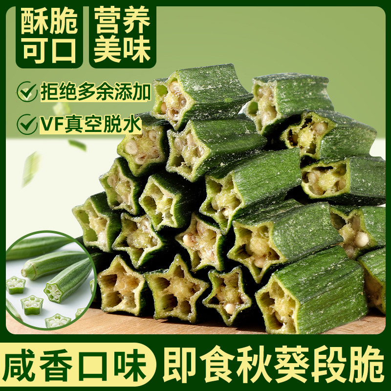 【到手3大袋】爆款热卖黑松露秋葵脆绿色维生素蔬菜干酥脆可口-R