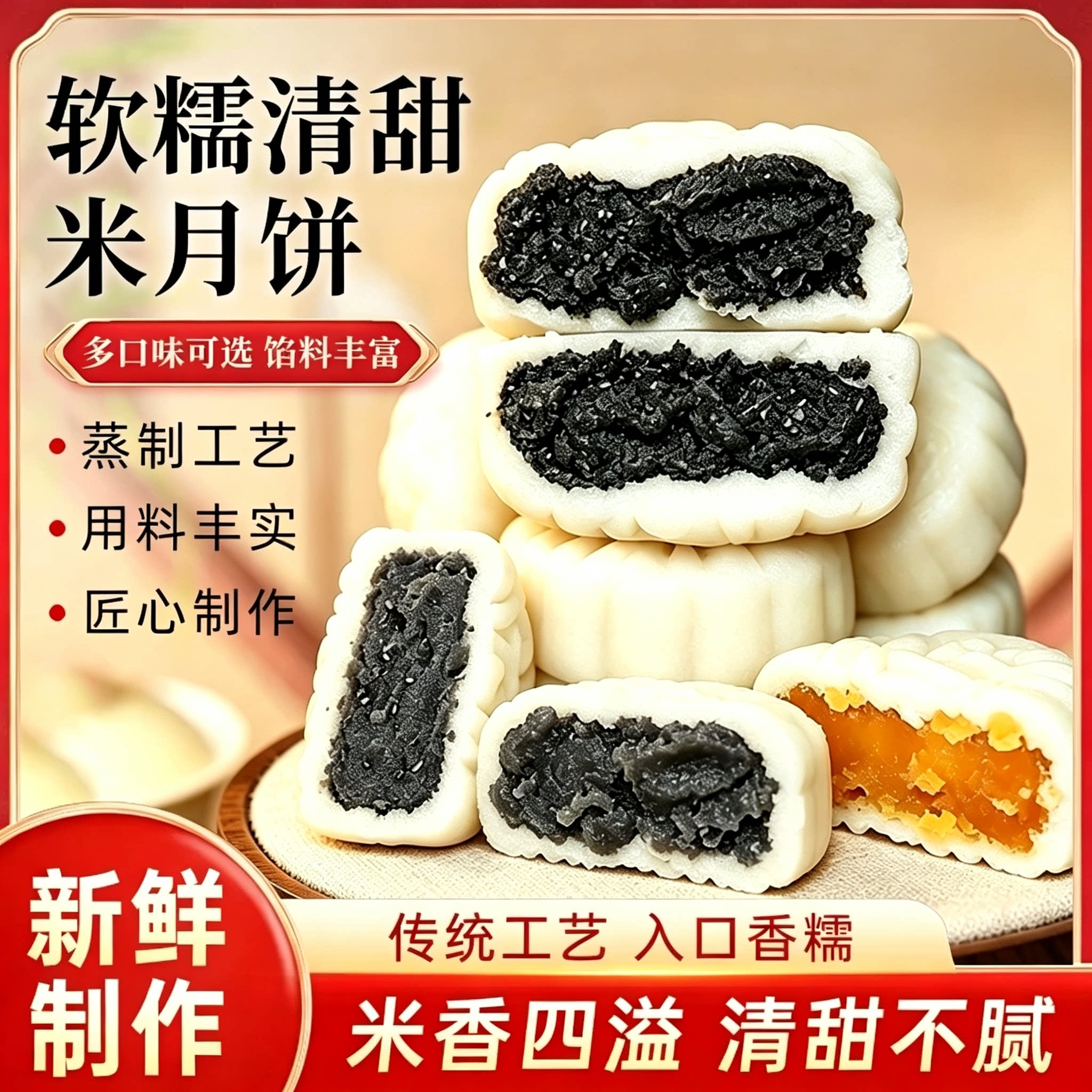 【婺式米月饼】少糖少油黑芝麻蛋黄中秋月饼多口味蒸汽米月饼-R