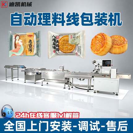 月饼全自动理料线包装机带托盒充氮气套袋封口机沙琪玛包装机械