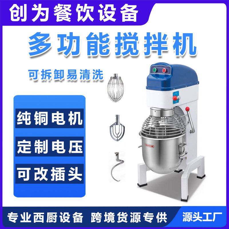 多功能搅拌机商用小型面粉食品蛋糕打蛋打肉馅电动饺子陷和面机