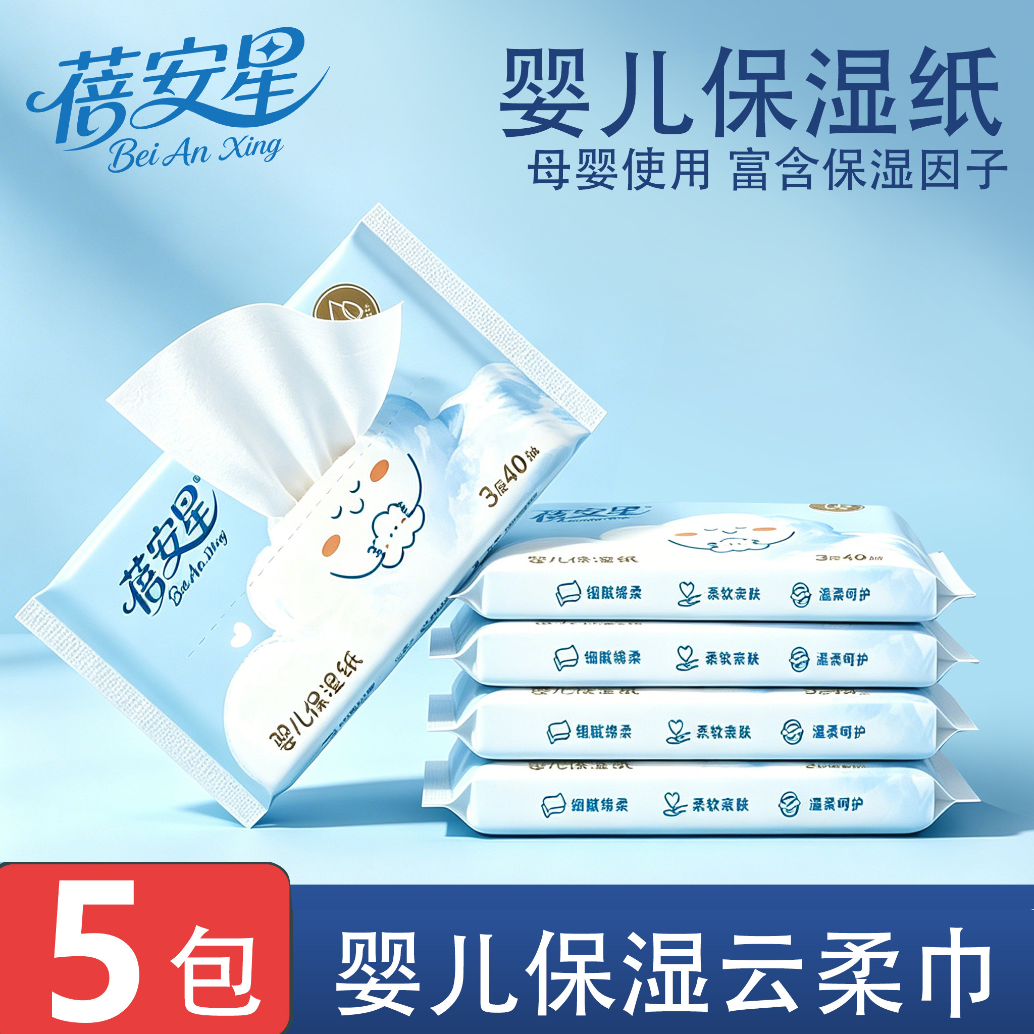 蓓安星婴儿纸小包纸巾便携抽纸