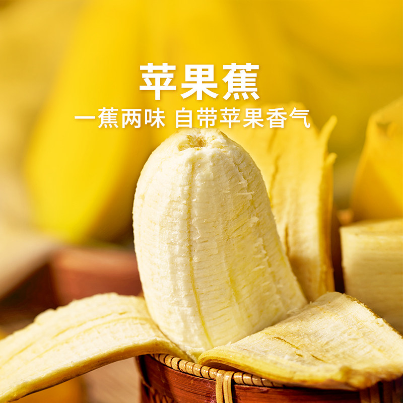 东方甄选苹果蕉香蕉软糯香甜当季新鲜热带水果时令农产品