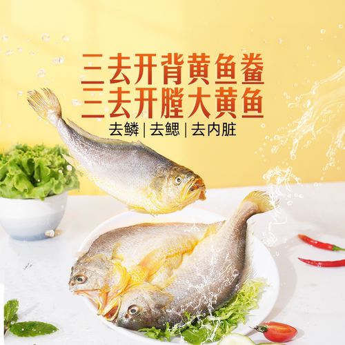 东方甄选黄鱼鲞5条装共1300g