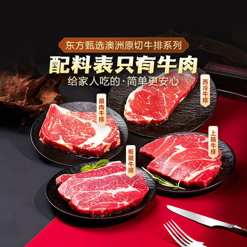 东方甄选澳洲原切牛排800g/袋