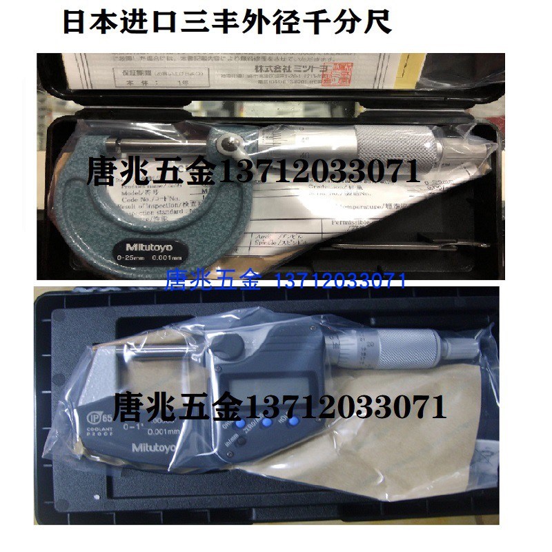 日本三丰量具成量 上工 广陆 大阳 三量 游标 千分尺 百分千分表