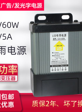 220伏转12v5A60w防雨电源led开关电源招牌灯箱柜台灯条直流变压器