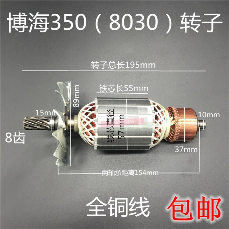 包邮配博海8030切割机转子8齿伦达355钢材切割机转子奔奇350转子